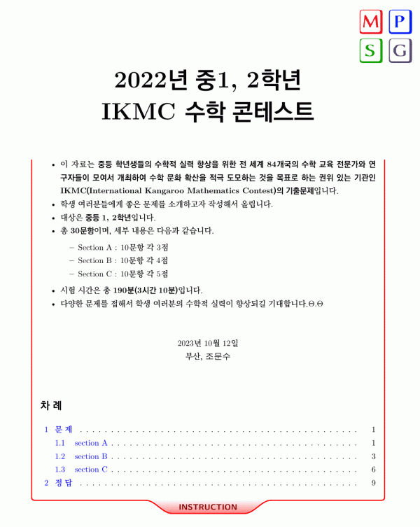 2022ikmc-7-8-cover.gif
