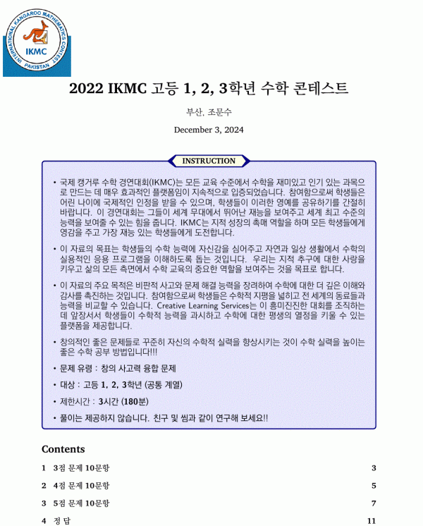 2022IKMC-11-13-cover.gif