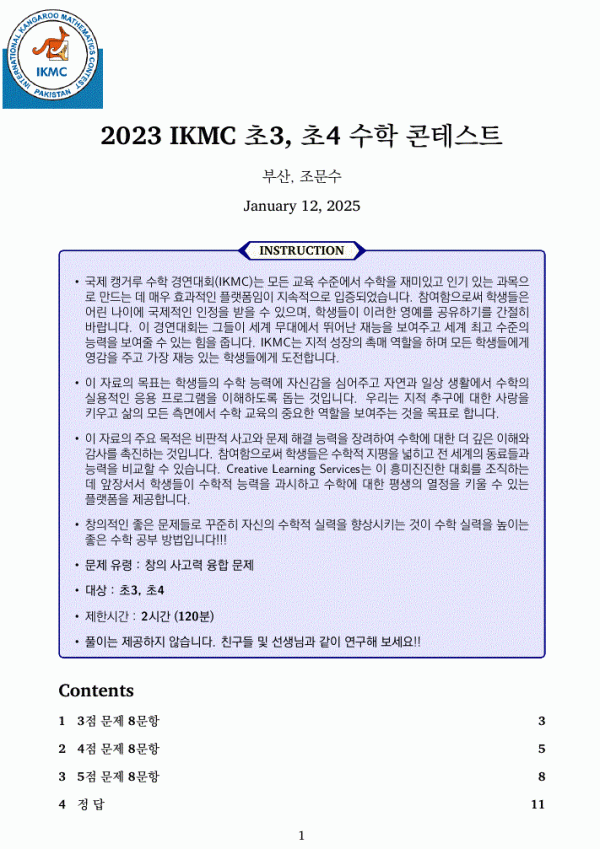 2023IKMC-3-4-cover.gif