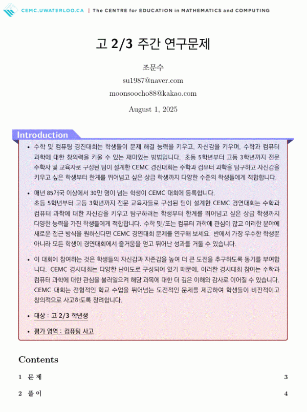 CEMC_Week-11-12-cover.gif