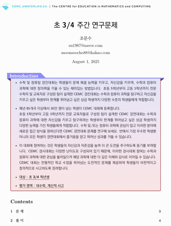 CEMC_Week-3-4-cover.gif
